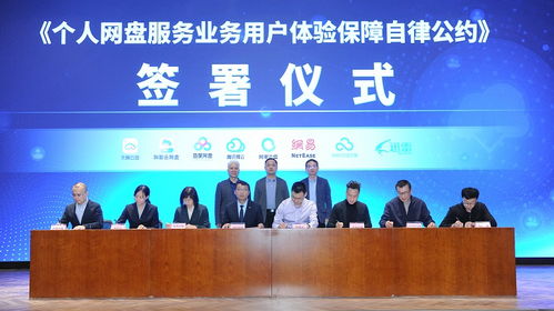 规范个人网盘服务体验，《自律公约》开启行业新篇章